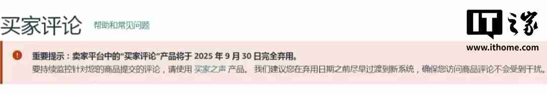亚马逊卖家后台大变动，将无法直接查看具体评论并联系买家