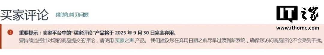 亚马逊卖家后台更新，无法查看评论和联系买家