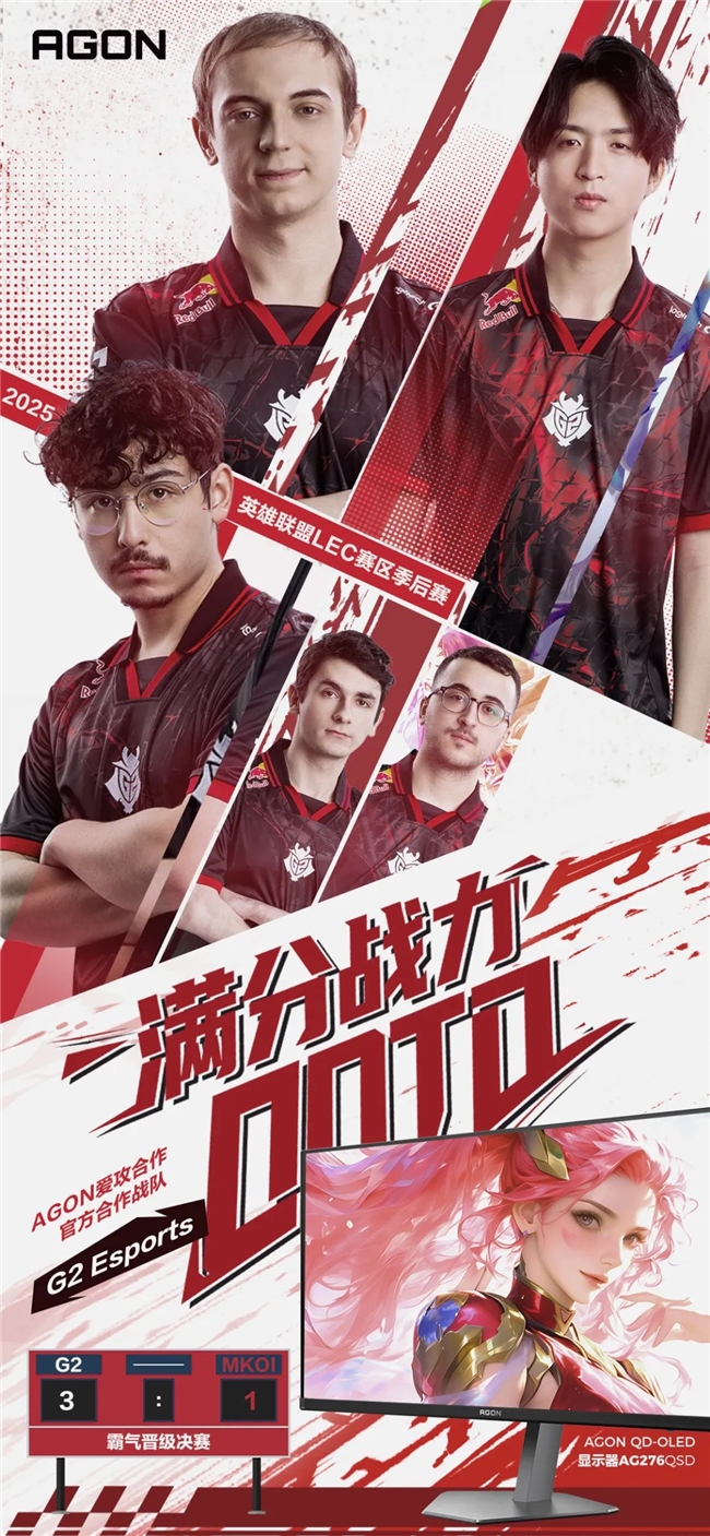 AGON携手G2晋级LEC春决，锁定MSI与EWC！