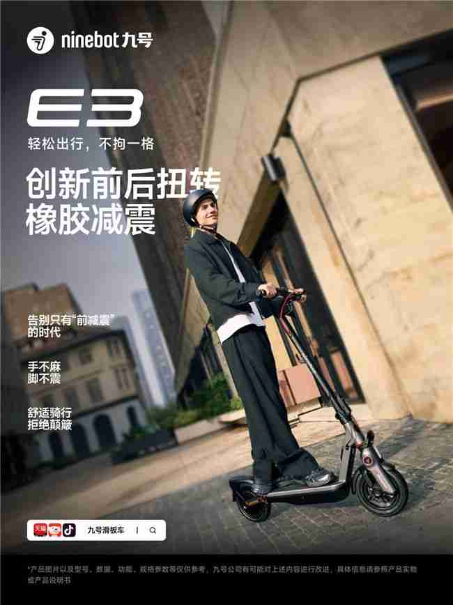 续航高达33KM！黑科技Buff加持，九号电动滑板车E3更安全、更智能