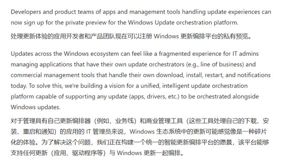 好消息！Windows Update将允许第三方软件接入和更新
