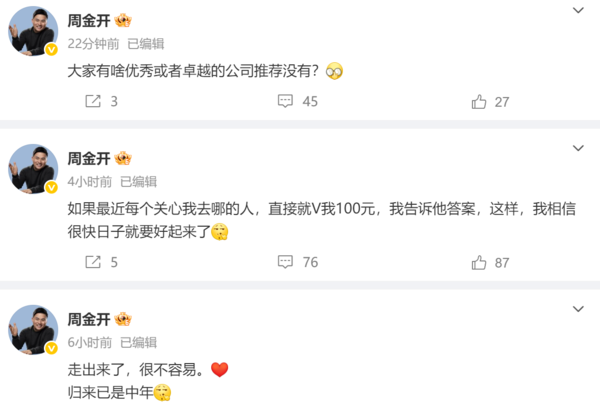 原上汽名爵事业部总经理周钘或已离职 微博在线求工作