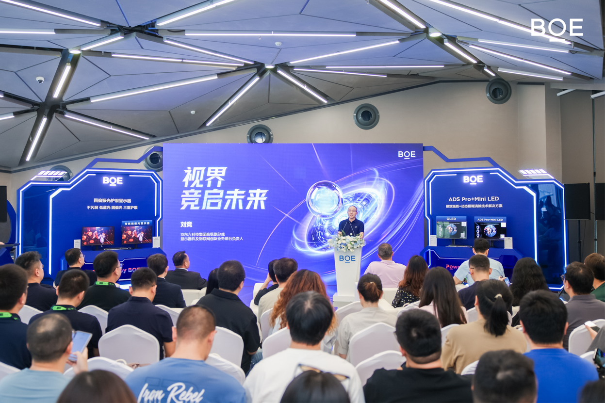 BOE携手伙伴引领电竞显示新趋势