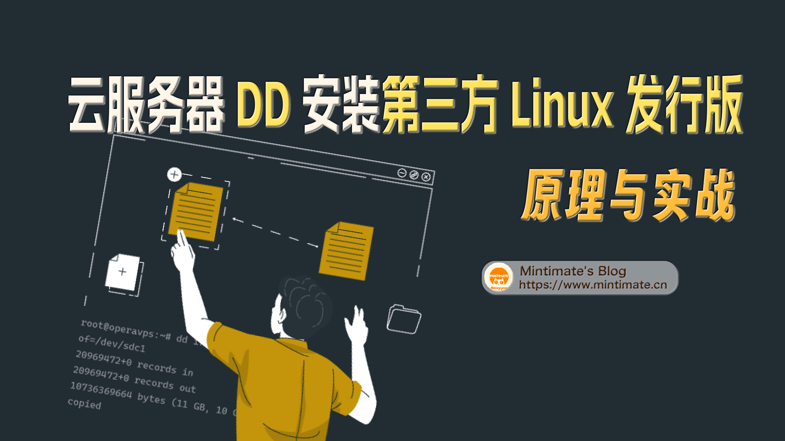 云服务器DD安装Linux教程详解