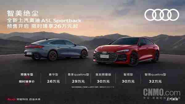 26万起！奥迪A5L Sportback开启预售 配华为乾崑智驾
