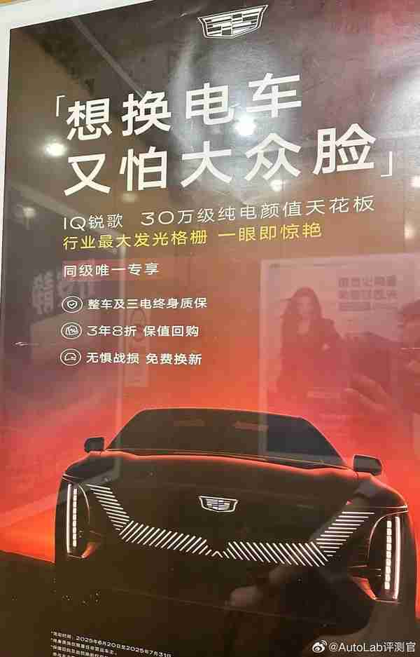 凯迪拉克发宣传广告结果大众躺枪:想换电车又怕大众脸