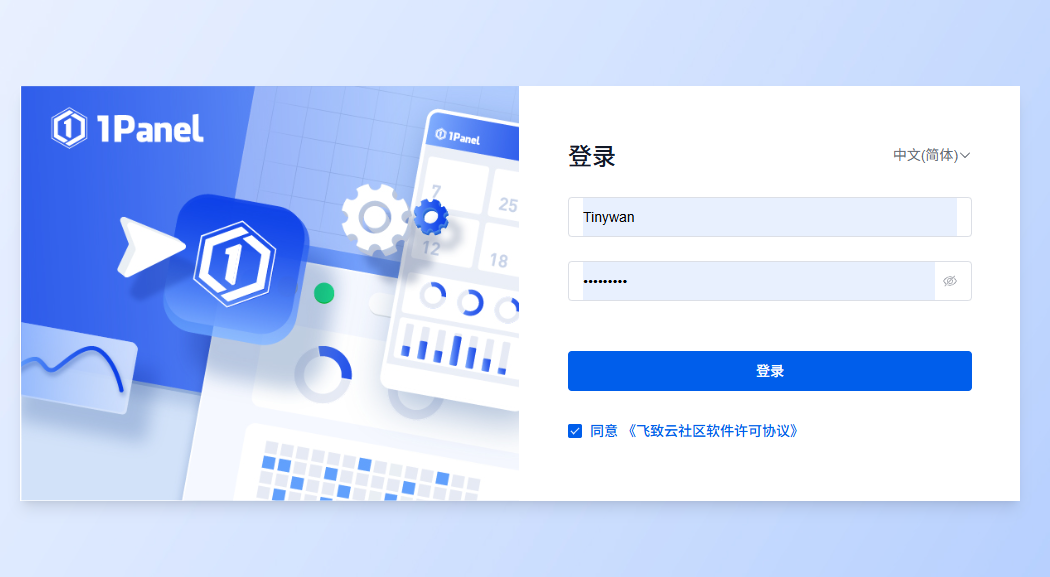 开源Linux服务器面板1Panel平滑升级V2版本