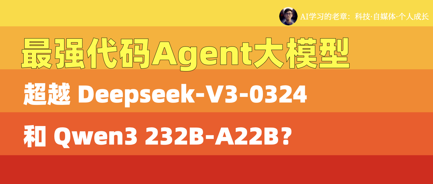 超强代码Agent开源，支持本地部署