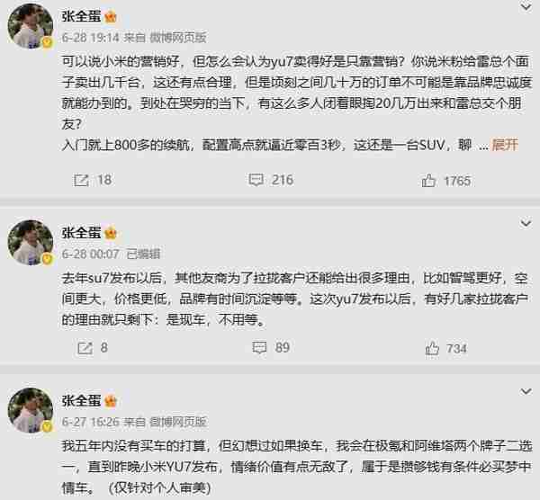 张全蛋称小米YU7是“梦中情车”:雷军不止是营销做得好