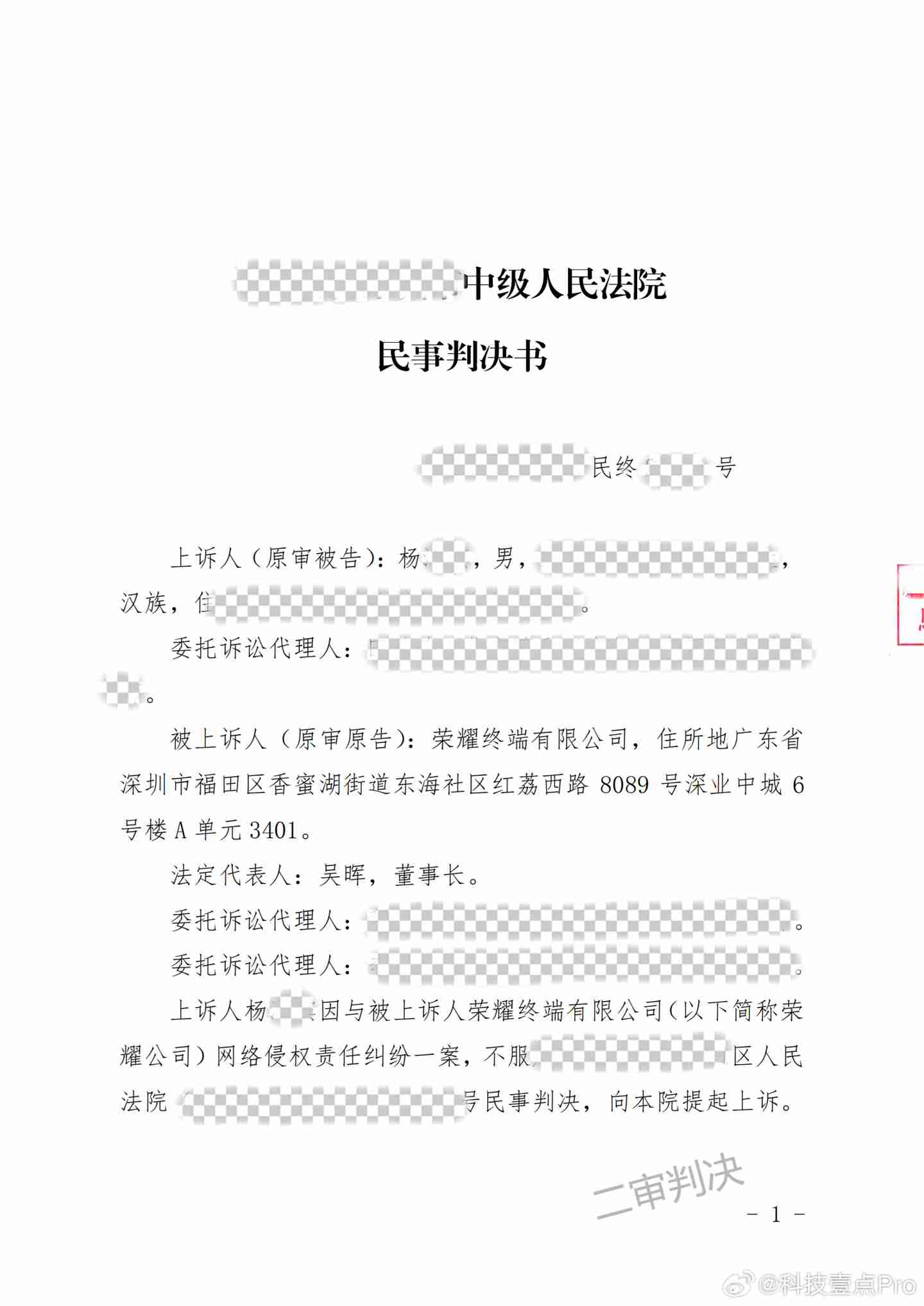 荣耀诉某数码博主获赔 30 万元：欢迎批评监督，但对抹黑诋毁不会姑息