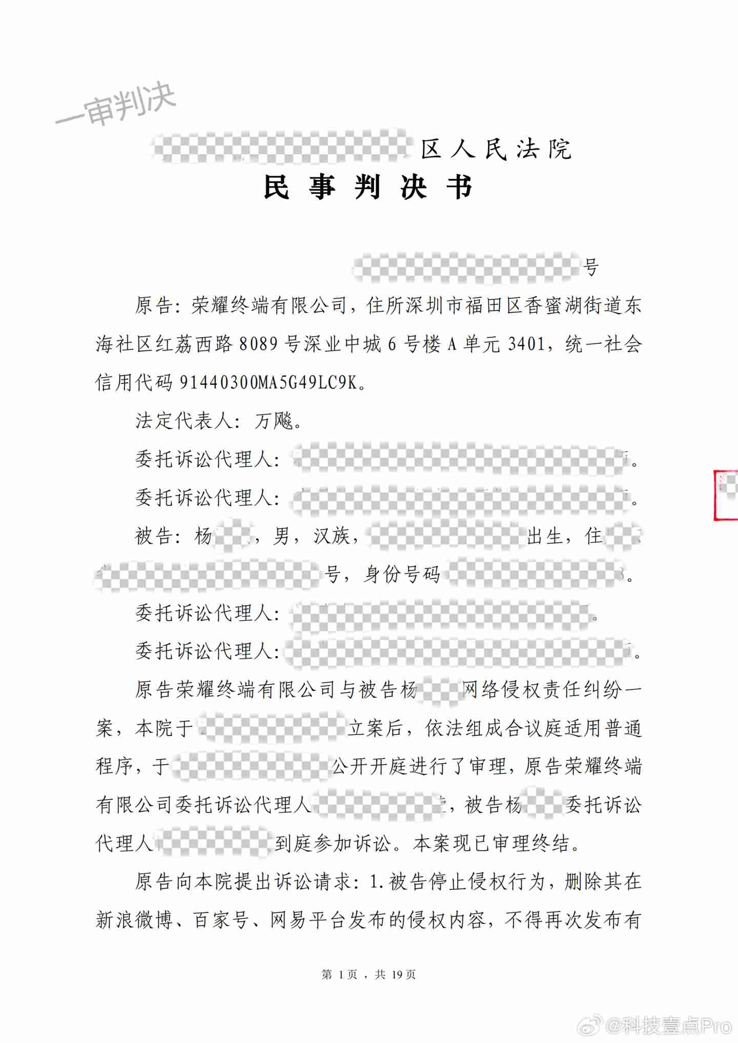 荣耀诉某数码博主获赔 30 万元：欢迎批评监督，但对抹黑诋毁不会姑息