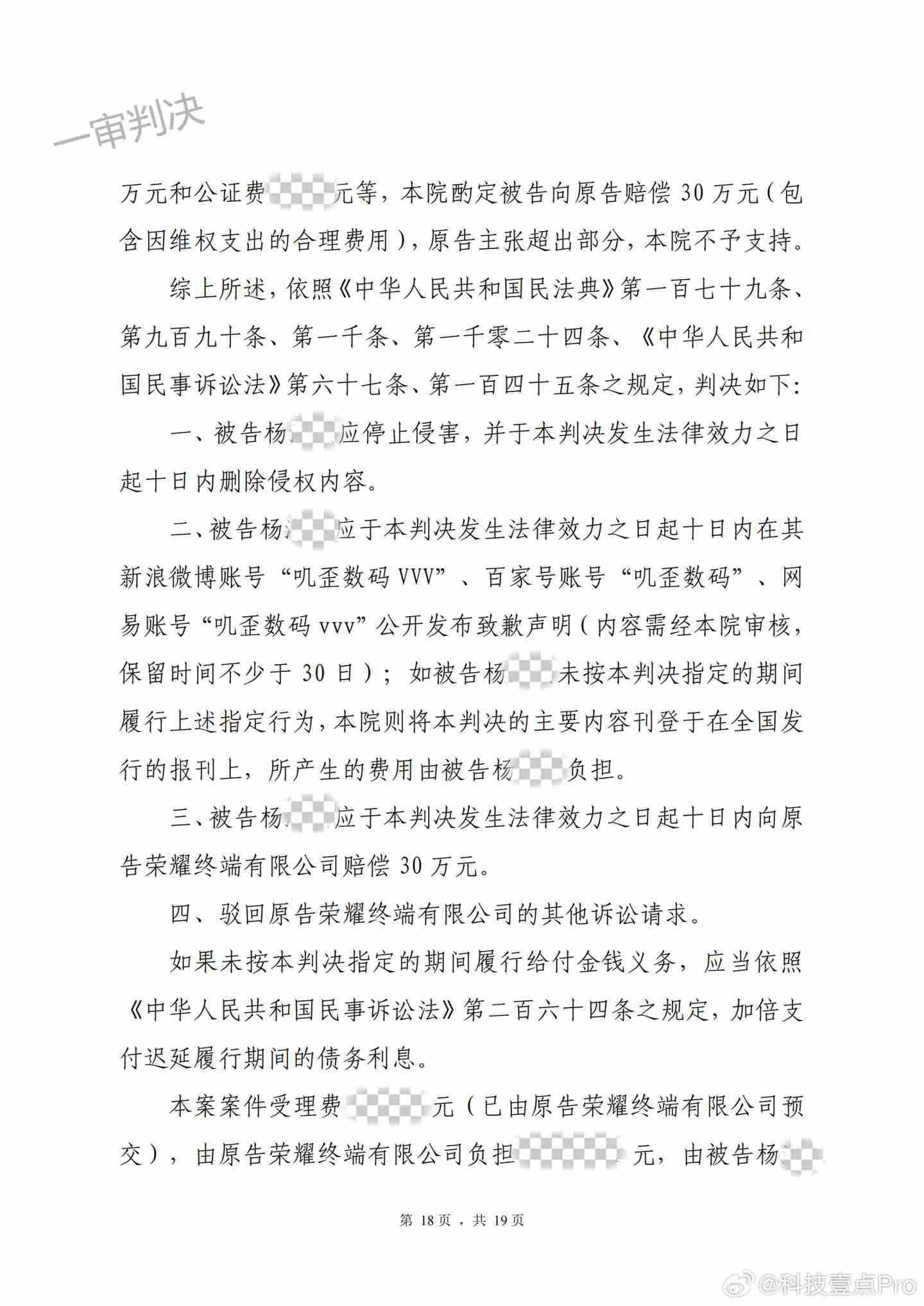 荣耀诉某数码博主获赔 30 万元：欢迎批评监督，但对抹黑诋毁不会姑息