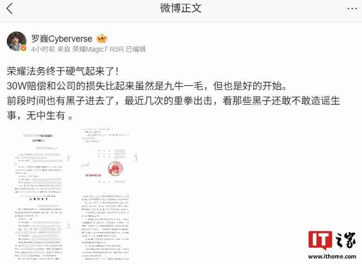 荣耀诉某数码博主获赔 30 万元：欢迎批评监督，但对抹黑诋毁不会姑息