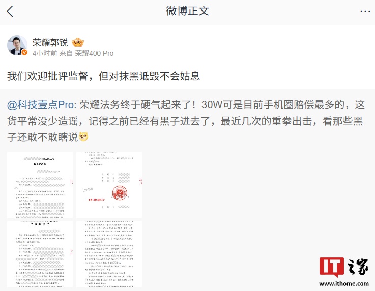 荣耀起诉博主获赔30万，维权态度坚决