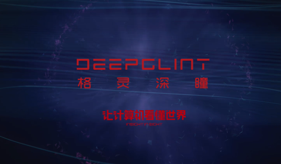 格灵深瞳大模型项目迁至东升科技园