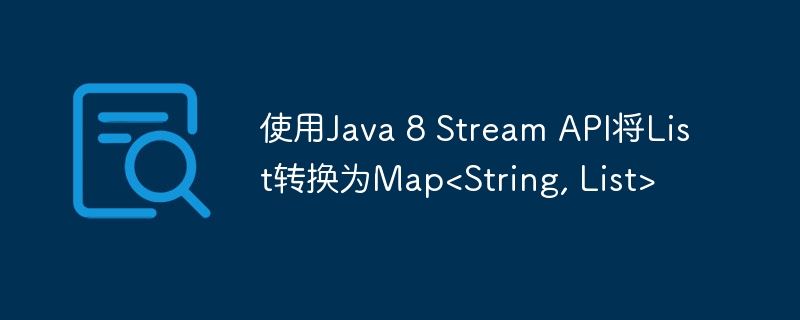 Java8Stream转Map技巧分享