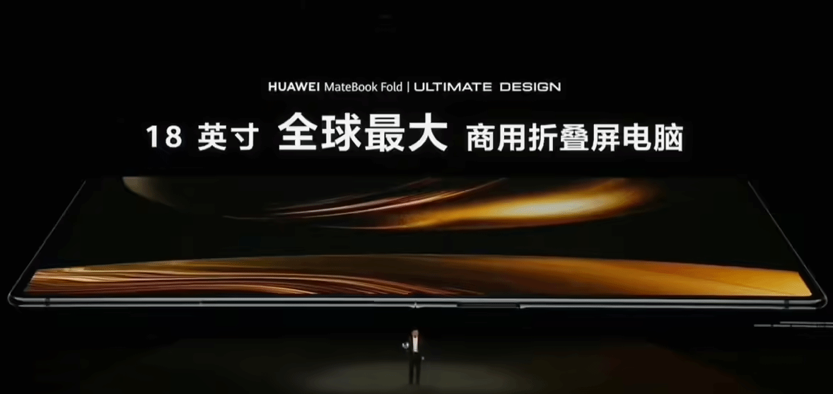 华为鸿蒙电脑开售:MateBook Fold非凡大师23999元起!