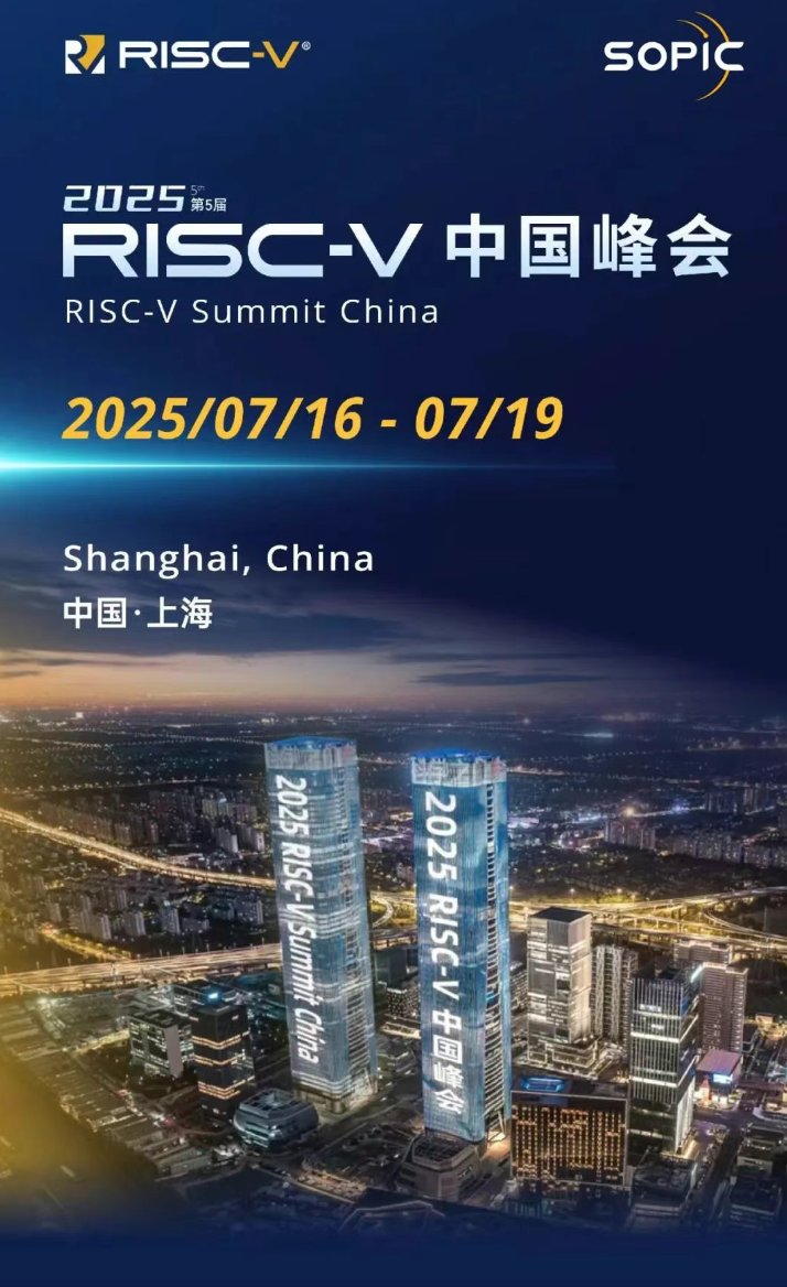 2025 RISC-V 中国峰会议程正式公布！