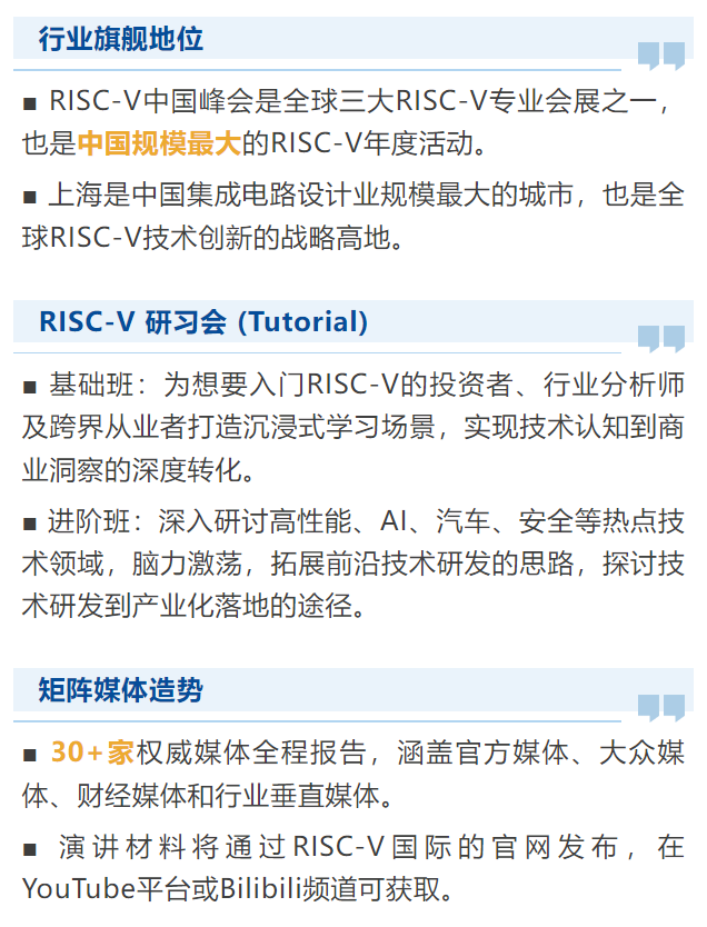 2025 RISC-V 中国峰会议程正式公布！