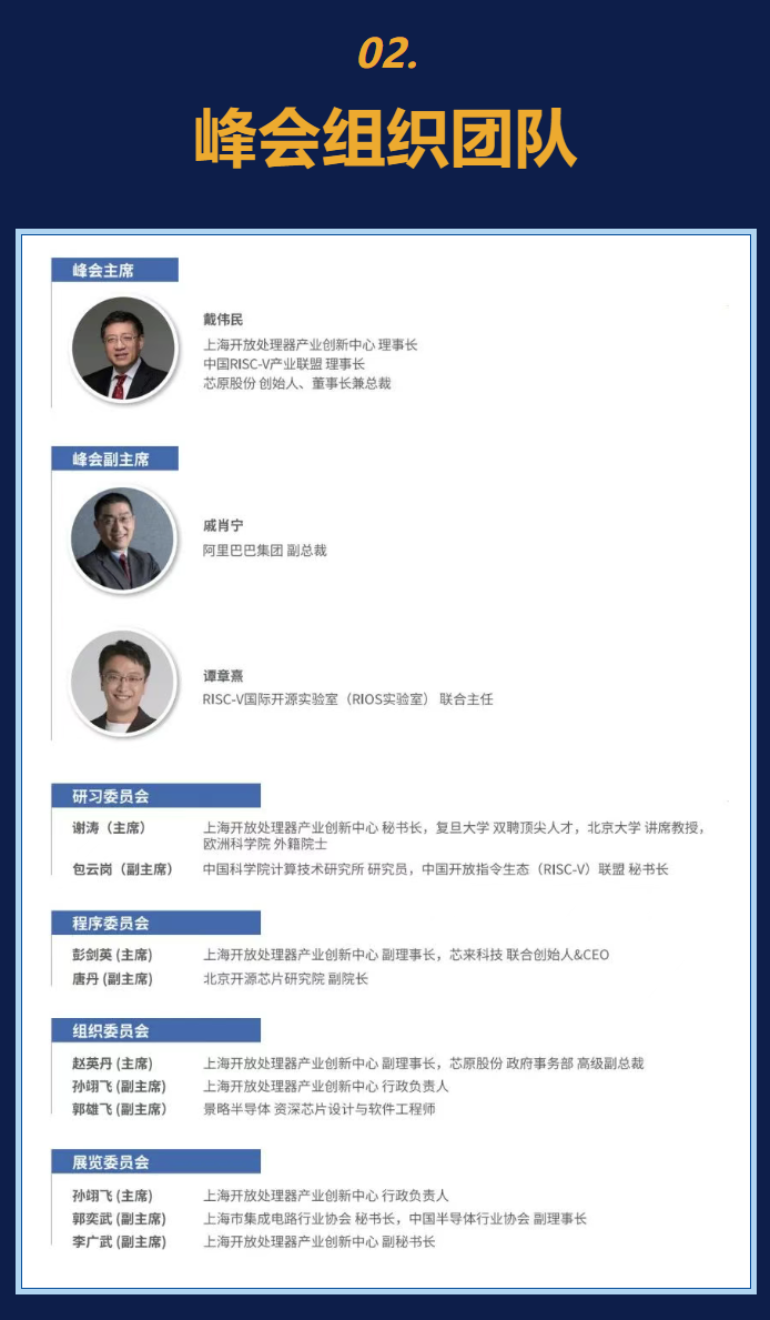 2025 RISC-V 中国峰会议程正式公布！