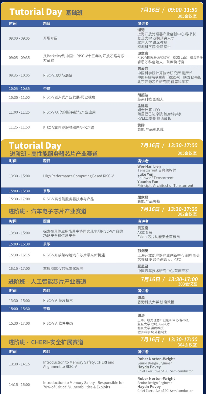 2025 RISC-V 中国峰会议程正式公布！