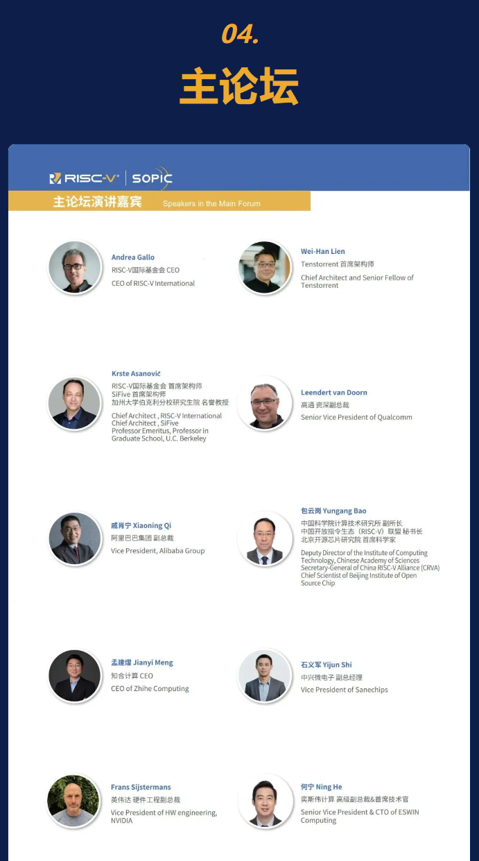 2025 RISC-V 中国峰会议程正式公布！