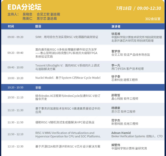 2025 RISC-V 中国峰会议程正式公布！