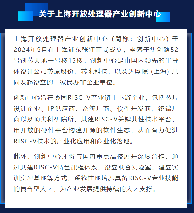 2025 RISC-V 中国峰会议程正式公布！