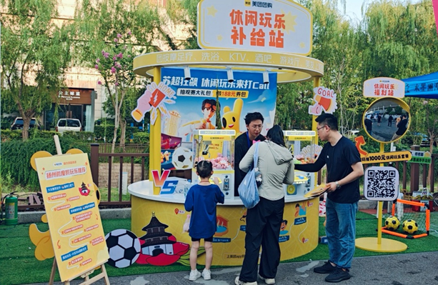 美团休闲玩乐赞助“苏超”扬州队!非遗搓背洗浴套餐销量增长超142%