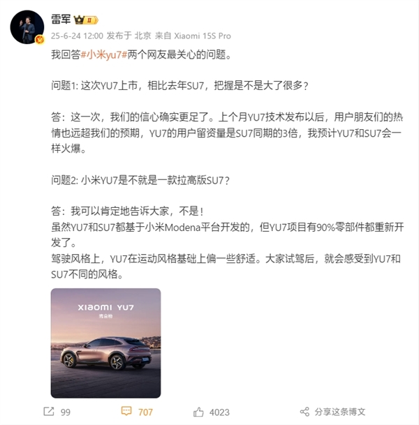 小米YU7非拉高版SU7，雷军：90%零件重做