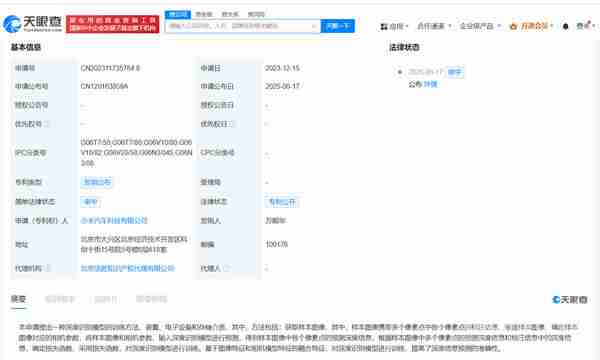 小米汽车公布深度识别模型训练方法专利 可提升准确性