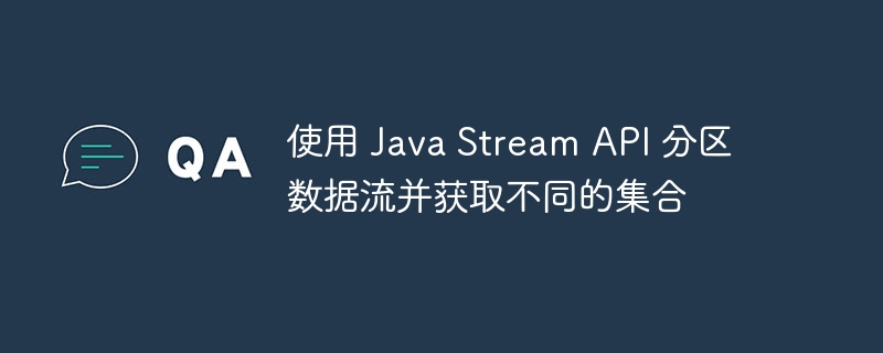 JavaStream分区获取集合技巧