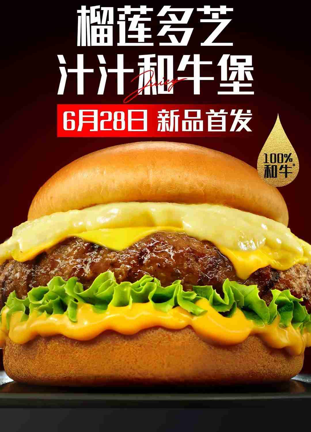 华硕 ROG 与肯德基推出联名“信仰之堡”榴莲多芝汁汁和牛堡,6 月 28 日首发