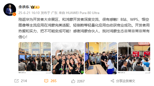 鸿蒙6.0开发者Beta版本发布！余承东：非常有信心