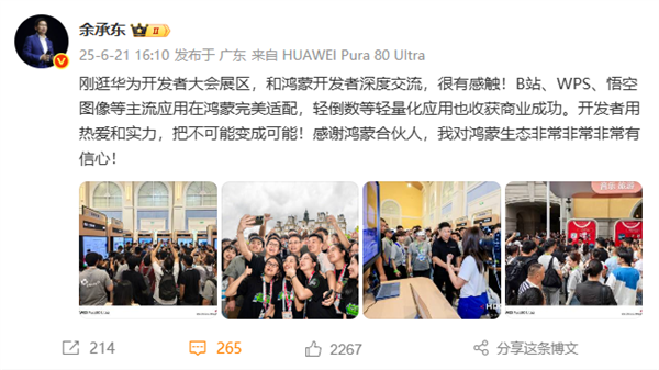 鸿蒙6.0Beta版上线，余承东信心满满