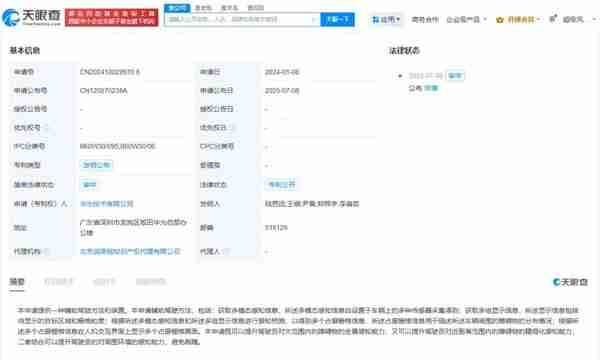 华为公布辅助驾驶专利 能提升驾驶员对环境的感知能力