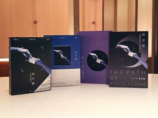 邓紫棋首部科幻小说预售开启