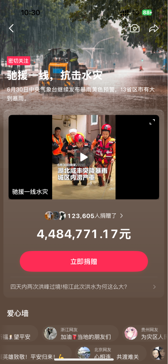 字节跳动捐赠物资，助力榕江10校重建