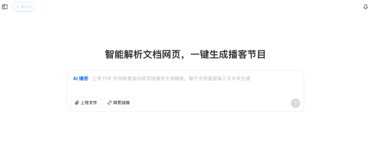 豆包电脑版上线AI播客功能，支持一键生成播客