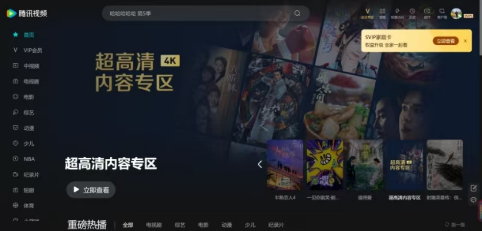 腾讯视频推出“超高清内容”专区，集纳平台 400 余部超高清内容