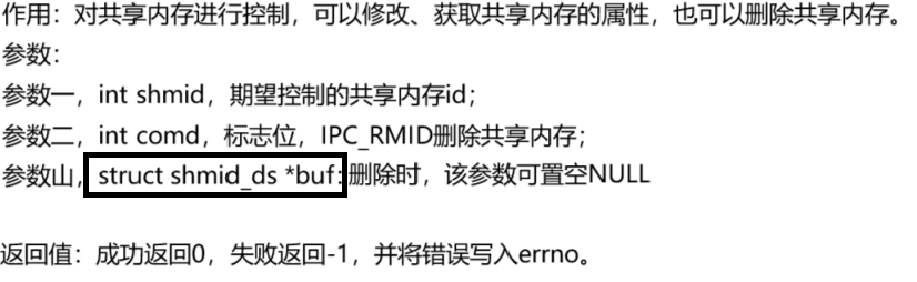 【深入学习Linux】System V共享内存