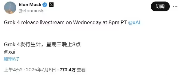 马斯克Grok4将于7月10日直播发布