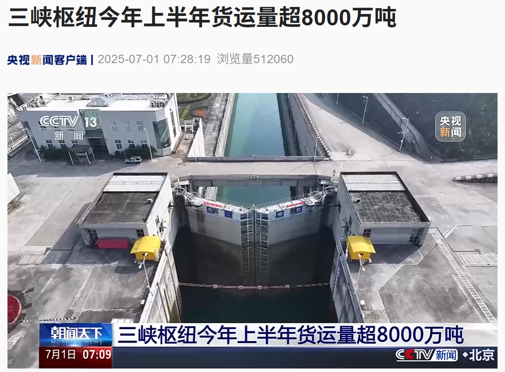 三峡枢纽货运量超8000万吨创新高