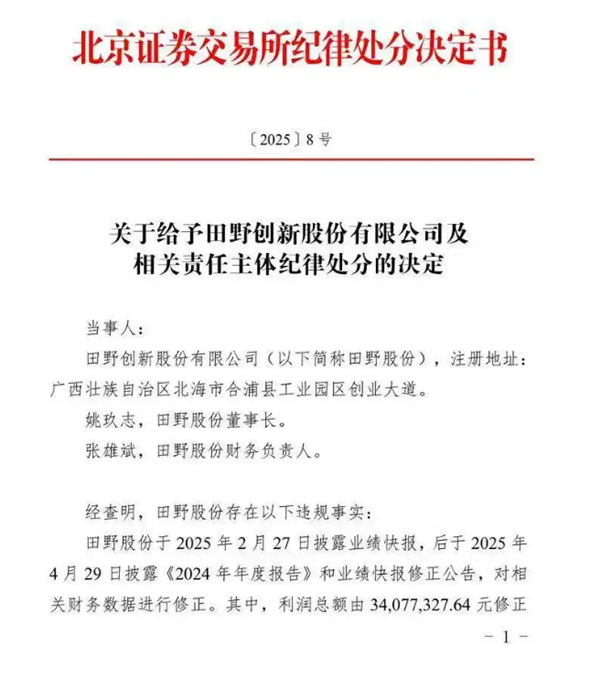 果汁龙头被查，蜜雪冰城供应商董事长遭处分