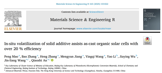 北理工研发高效有机太阳能电池新突破
