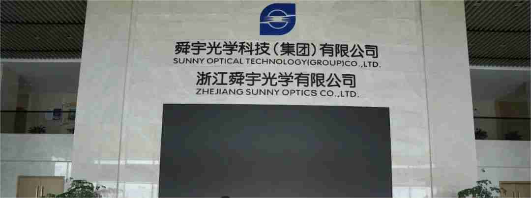 舜宇光学6月手机镜头出货9505.6万件，车载镜头同比增长44.6%