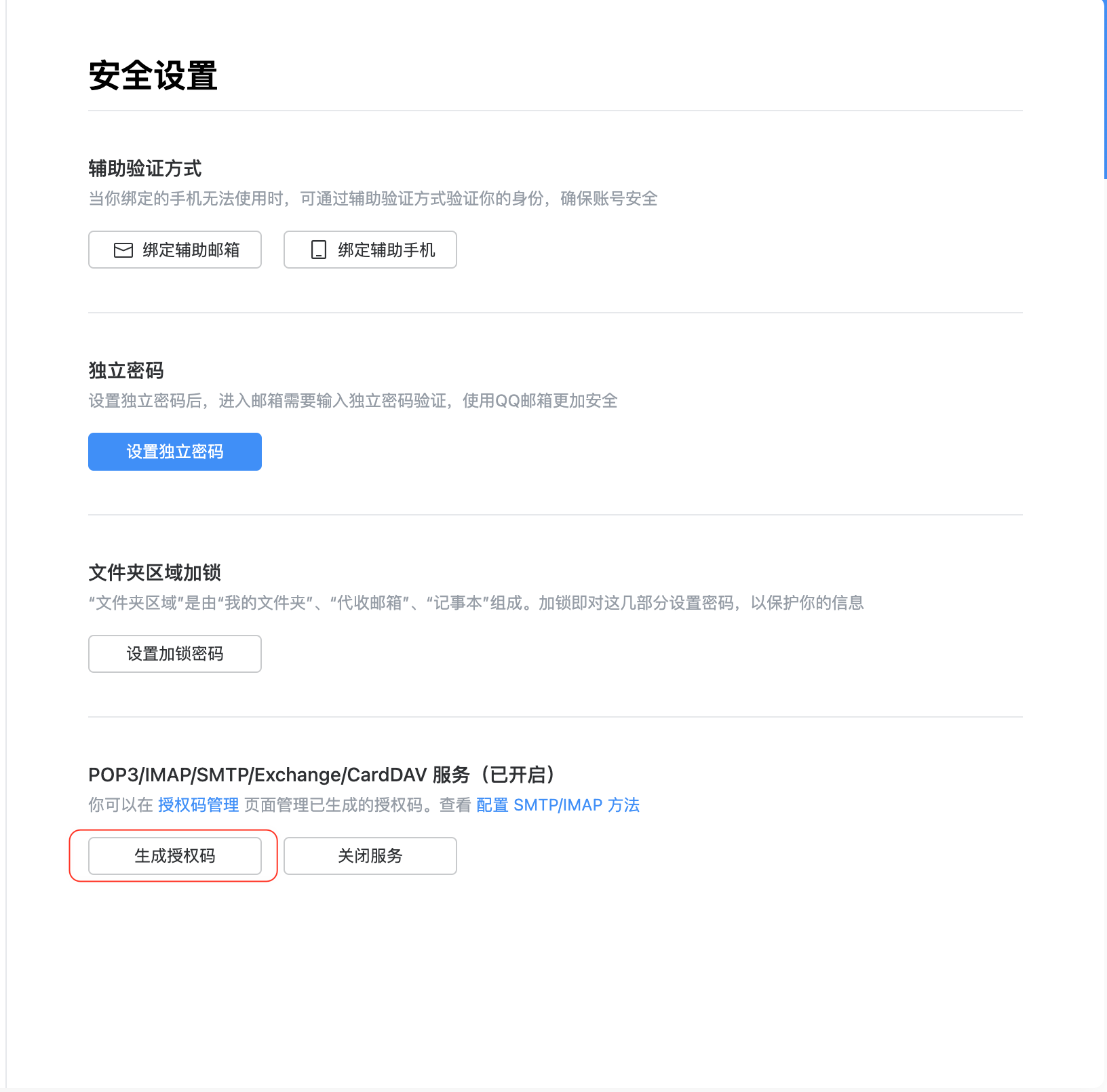 Linux搭建邮件服务器步骤详解