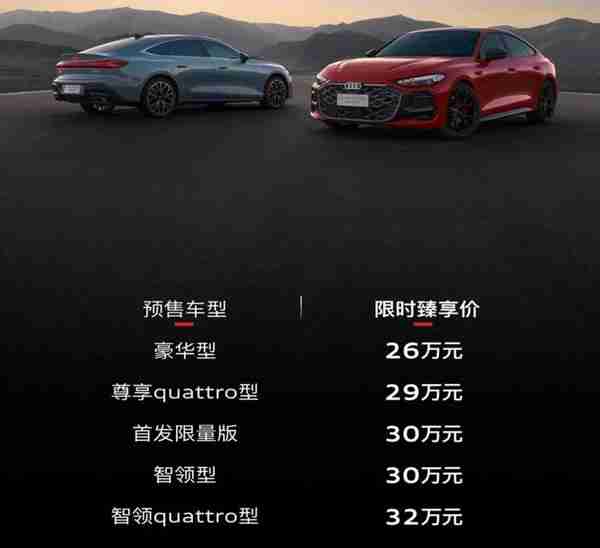 上汽奥迪A5L Sportback开启预售 以燃油书写智驾传奇?
