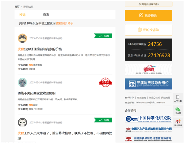 多家酒店举报携程平台“私自调价” 郑州市市场监督管理局：已立案调查