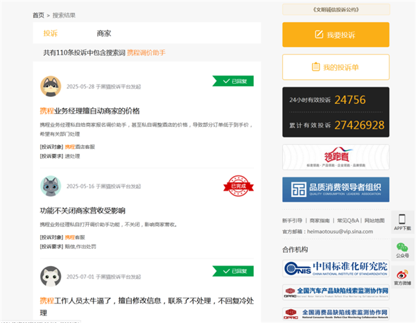 携程被举报调价，郑州市场监管局已立案